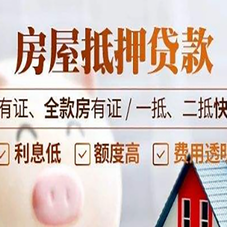 江永房产抵押贷款白户可以吗?