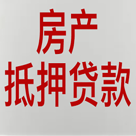 江永贷款买房更高可贷多少钱?